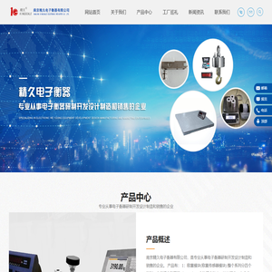南京精久电子衡器有限公司