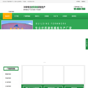 广西建筑模板-建筑模板厂-广西木业知名品牌「黑豹」