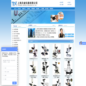 金相显微镜|生物显微镜|体视显微镜|熔深显微镜|偏光显微镜-上海天省仪器有限公司