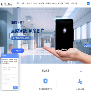 北京汉王智远科技有限公司官方网站