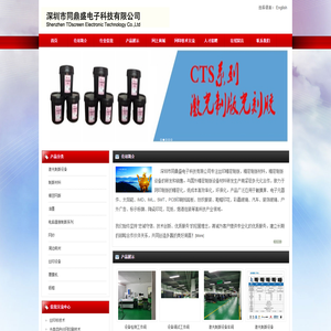 深圳市同鼎盛电子科技有限公司