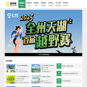 第一赛道·新中体·广东新中体育集团有限公司·国内最具影响力的城市体育IP运营商之一