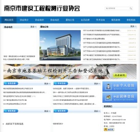 南京市建设工程检测行业协会  首页
