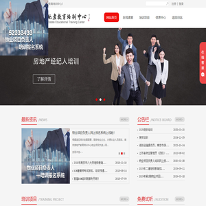 南京房地产教育培训中心