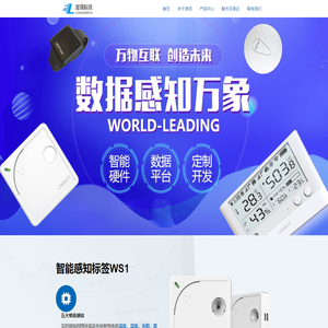 南京准领科技有限公司|领先的物联网智能产品及大数据解决方案