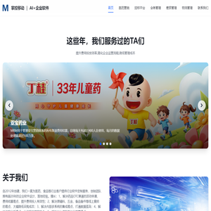 掌控移动，AI+企业软件服务商