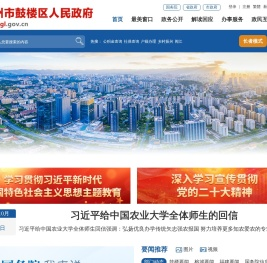 福州市鼓楼区政府门户网站