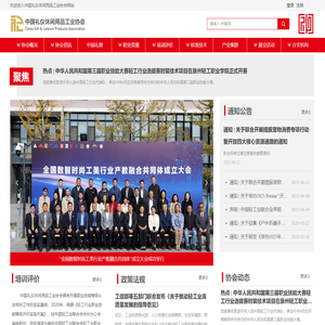 中国礼仪休闲用品工业协会|ChinaGA-中礼休协|中国礼物-首页