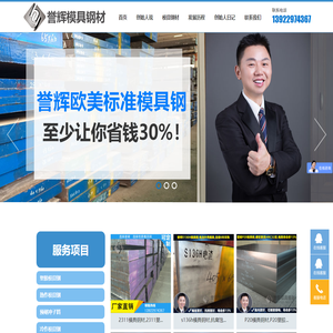 SKD11模具钢,H13,P20,718h,SKH-9高速钢,东莞誉辉模具钢材有限公司