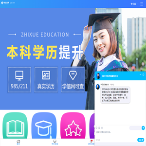 致学教育 - 学历提升自考本科成人高考专升本平台