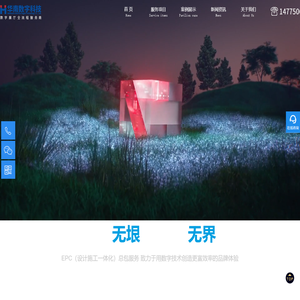 展厅展馆设计_数字展厅_展厅设计_展厅策划设计施工一体化_华南数字科技