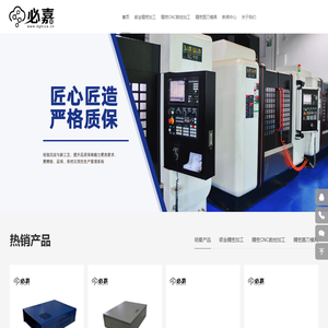 东莞CNC精密零件加工定制-钣金加工-五金精密部件加工-零配件治具模具加工-必嘉科技