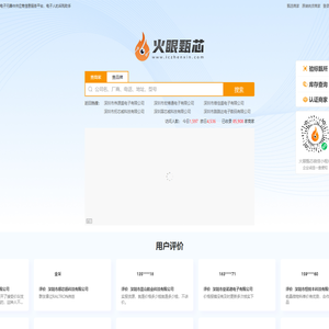 火眼甄芯-电子元器件供应商信息服务平台