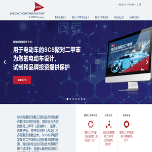 聚对二甲苯（派瑞林）敷形涂敷服务 | 派瑞林涂层镀膜涂敷服务 | 吉世科涂装官网 Specialty Coating Systems