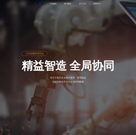 精益智造，全局协同。三特制造业ERP管理系统，三特阿米巴经营系统，三特MES制造执行系统 - 三特科技