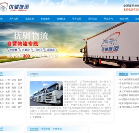 上海物流公司,上海货运公司,上海物流专线-优骐物流公司