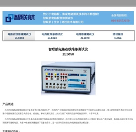 电路在线维修测试仪|电路板维修测试仪|集成电路测试仪-智联航电路板维修测试仪