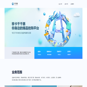 移卡千千惠