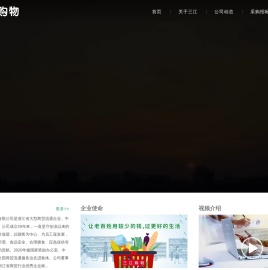 三江购物俱乐部股份有限公司