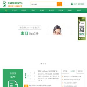 慈溪惠耳助听器验配中心