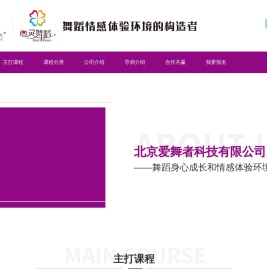 爱舞者