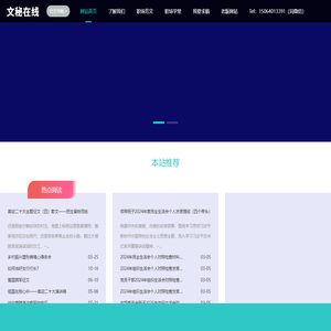 文秘在线-好文案网