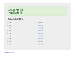 增鑫国学