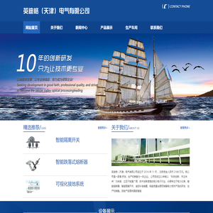 英迪格（天津）电气有限公司