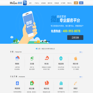 微耶，优质的微信公众号第三方平台