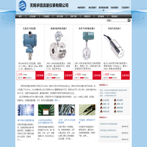 流量计,涡街流量计,电磁流量计专家--无锡求信流量仪表有限公司