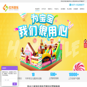 充气城堡/蹦床/滑梯/支架水池水上乐园设备等儿童游乐设备-郑州红升游乐设备厂家