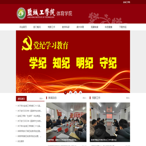 盐城工学院体育学院