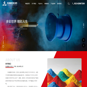科威嘉粉末涂料（天津）股份有限公司-粉末涂料厂家
