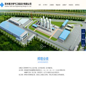 苏州泰汐燃气工程设计有限公司