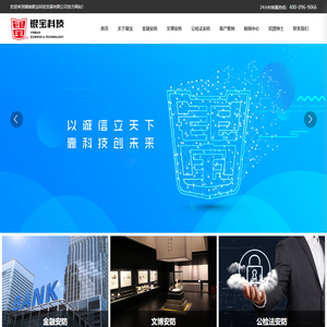 湖南银宝科技发展有限公司_金融安防,文物安防,公检法安防