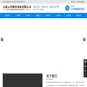 云南云冷制冷设备有限公司