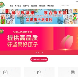 坚果果干展会网