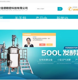 发酵罐(玻璃,厌氧,生物,微生物,实验室,多联)-北京佳德