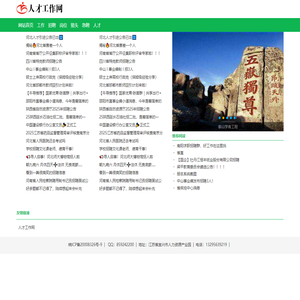 人才工作网