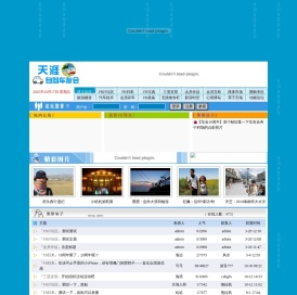 天涯自驾车友会