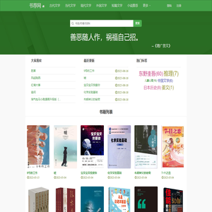 好书推荐-每天都有好看的书籍推荐 - 书荐网