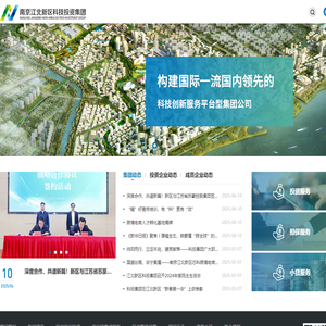 南京江北新区科技投资集团有限公司