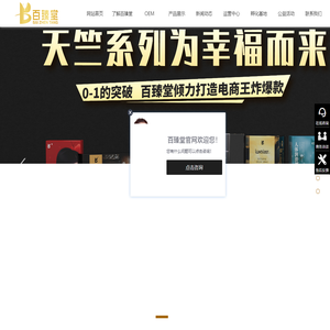 百臻堂国际贸易有限公司|百臻堂国际贸易有限公司
