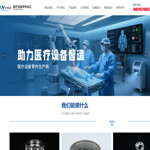 医疗设备零件加工|医疗设备零件加工厂