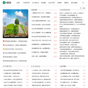 小春范文网 - 提供作文,教材,课件,论文等范文格式