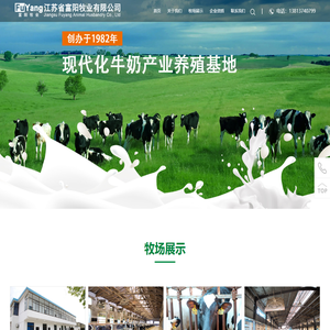 江苏省富阳牧业有限公司-江苏省富阳牧业有限公司一座现代化牛奶产业生产基地
