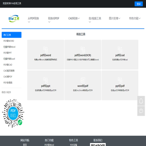 免费在线PDF工具_PDF转换成Word_扫描件转word|91AI工具