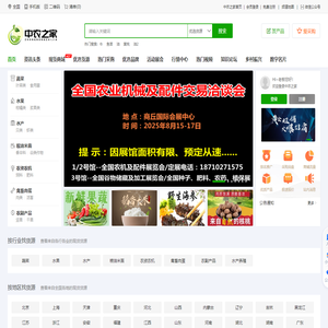 中农之家-农业行业领先的批发采购平台