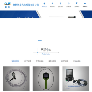 工业内窥镜 管道内窥镜-徐州格蓝光电科技有限公司