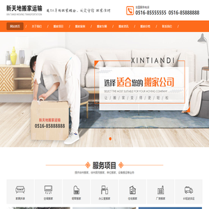 徐州搬家_徐州设备搬运_徐州市搬家公司电话-新天地搬家公司